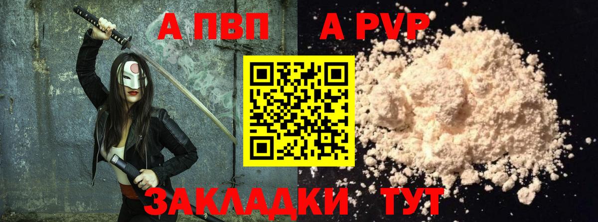 APVP Crystall  Вход с VPN  APVP крисы CK  где можно купить   Новоалександровск 