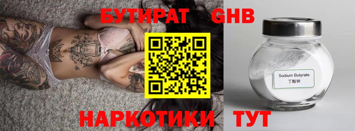 БУТИРАТ GHB Новоалександровск