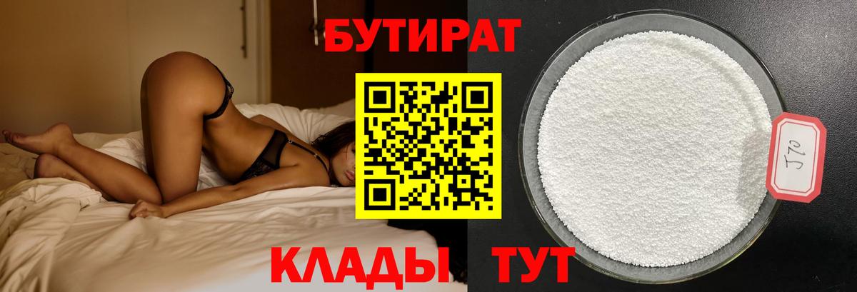 Бутират BDO  Вход с VPN  Новоалександровск 