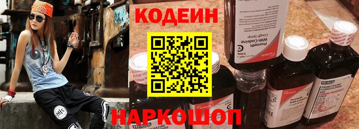 Новоалександровск  Кодеин Purple Drank  Вход с VPN  Codein Purple Drank 