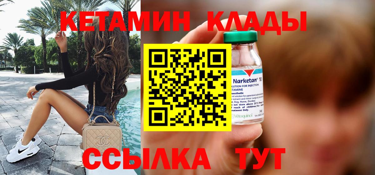 Кетамин ketamine Новоалександровск