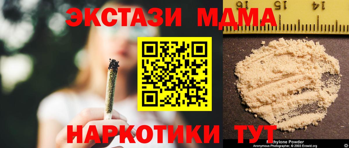 MDMA кристаллы Новоалександровск