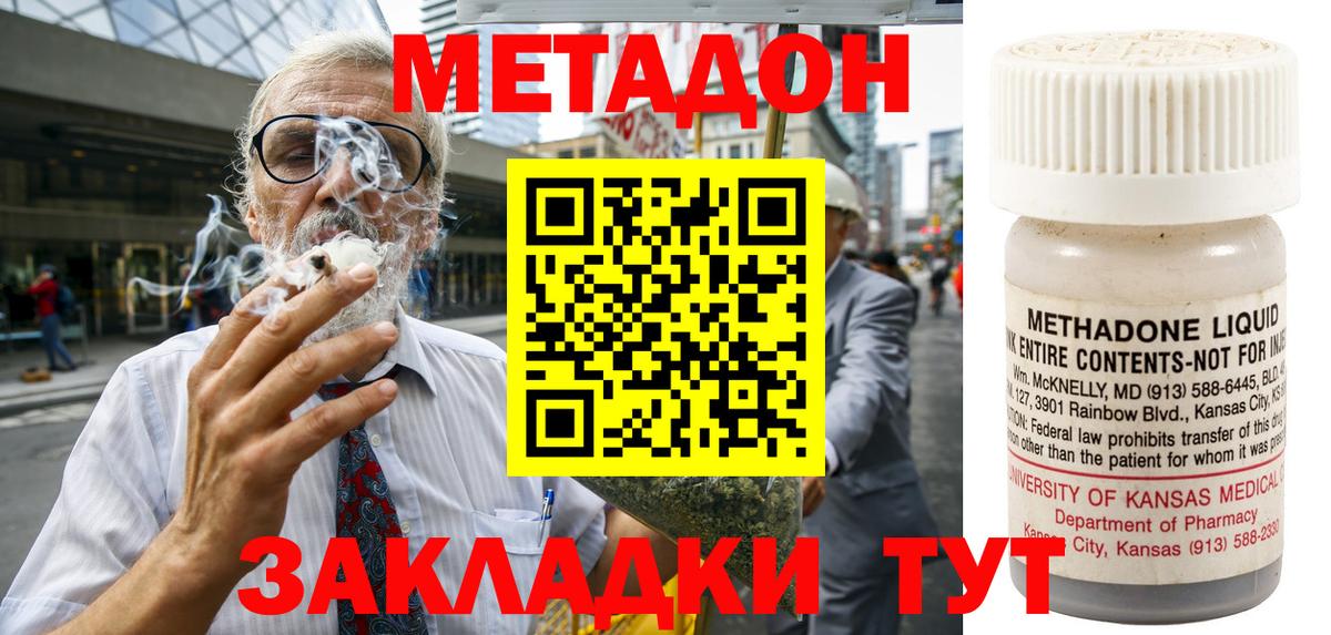 Метадон кристалл  Метадон methadone  Вход с VPN  Новоалександровск 