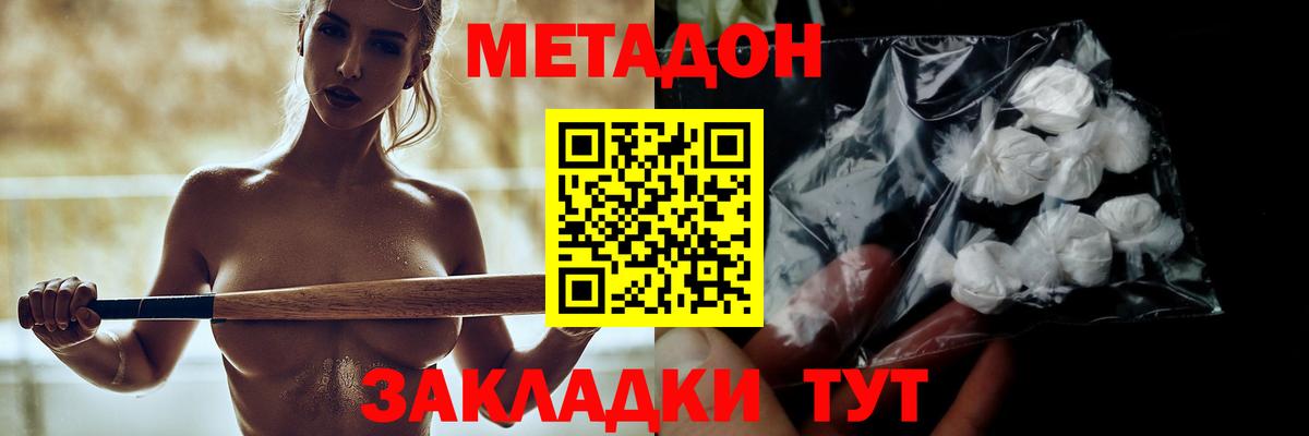 Метадон мёд Новоалександровск