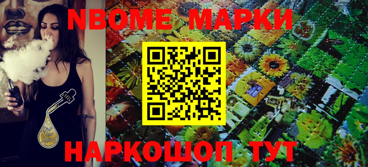 Марки NBOMe 1,5мг  Наркотические марки  Новоалександровск  где можно купить наркотик  Вход с VPN 